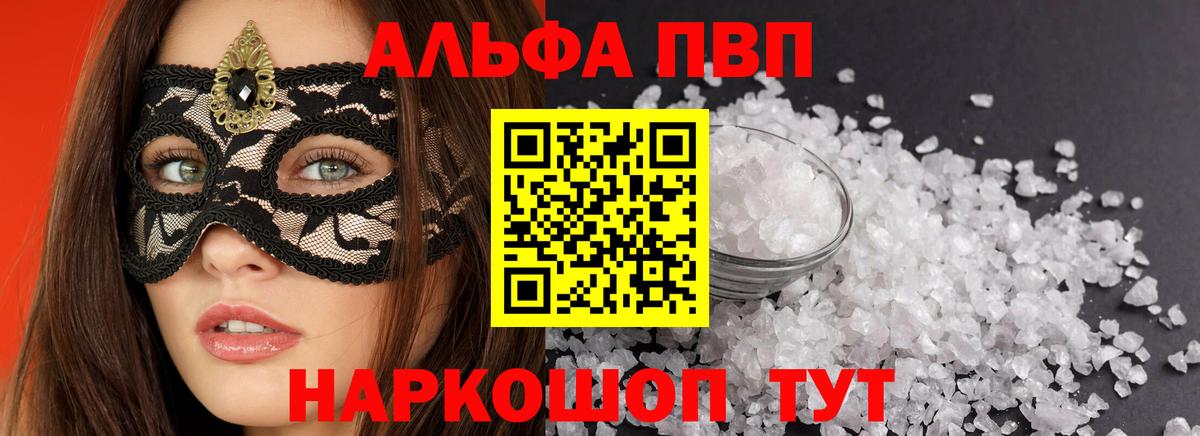 Alfa_PVP Соль Чайковский