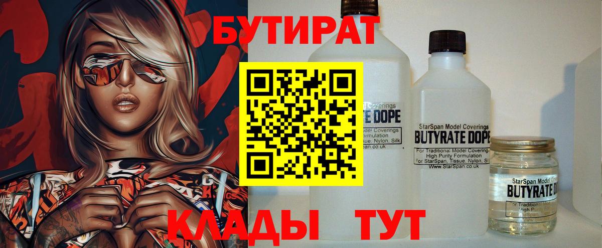 Чайковский  Бутират бутандиол  Вход с VPN 
