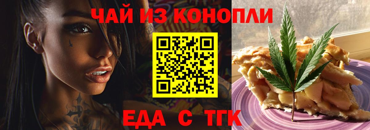 Чайковский  Еда ТГК марихуана  Вход с VPN 