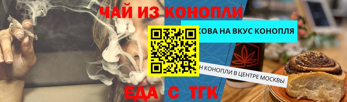 Cannafood марихуана Чайковский