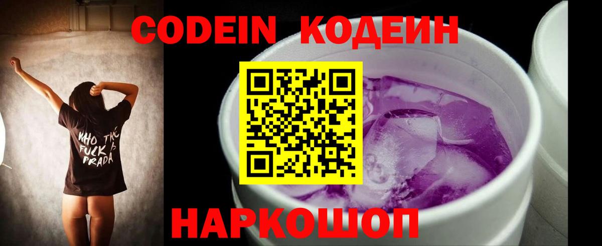 Codein Purple Drank Чайковский
