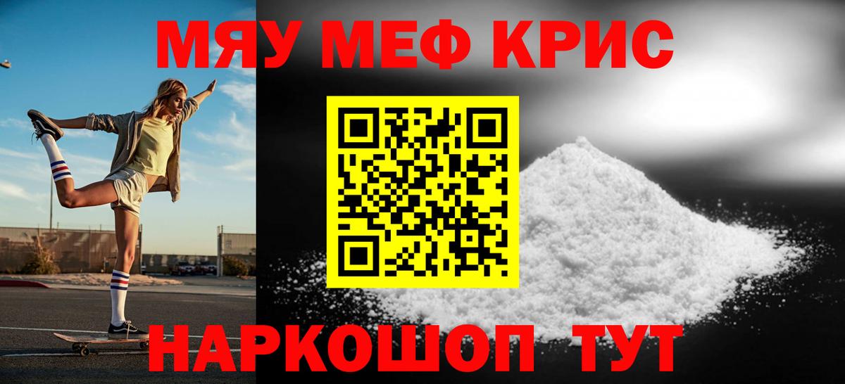 МЕФ мяу мяу  Вход с VPN  купить наркотик  Меф  МЯУ-МЯУ мука  Чайковский  МЕФ 