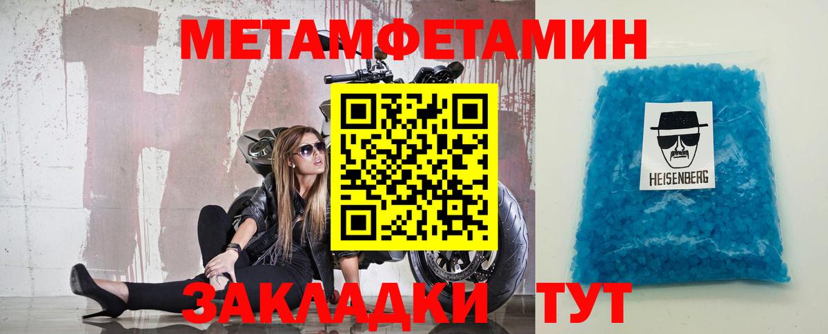 Метамфетамин пудра Чайковский