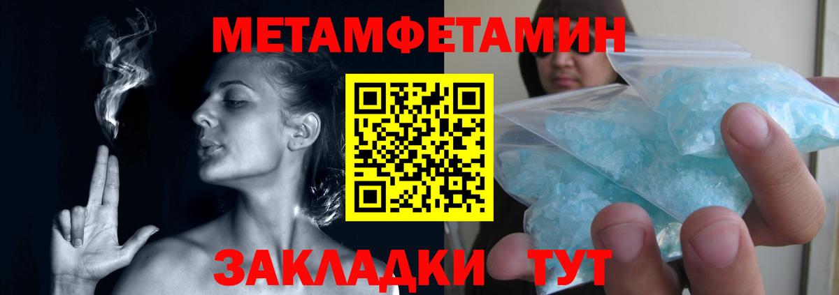 Первитин Methamphetamine  Вход с VPN  Чайковский 